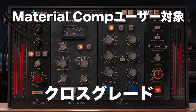 Model N Channel クロスグレード（Material CompをCMJ Storeにて購入した方限定）
