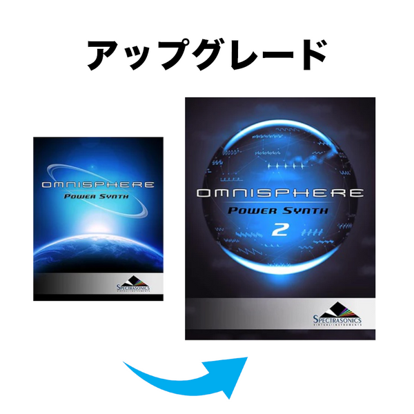 Omnisphere 2 アップグレード