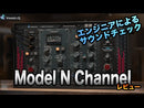 Model N Channel クロスグレード（Material CompをCMJ Storeにて購入した方限定）
