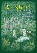 とーくばっく～デジタル・スタジオの話〜 第4版